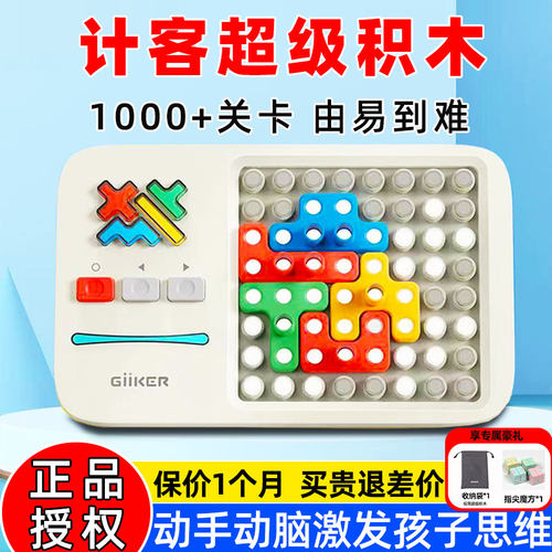 计客益智积木逻辑思维儿童礼物