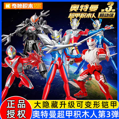 奇妙奥特曼超甲积木人超动级3弹