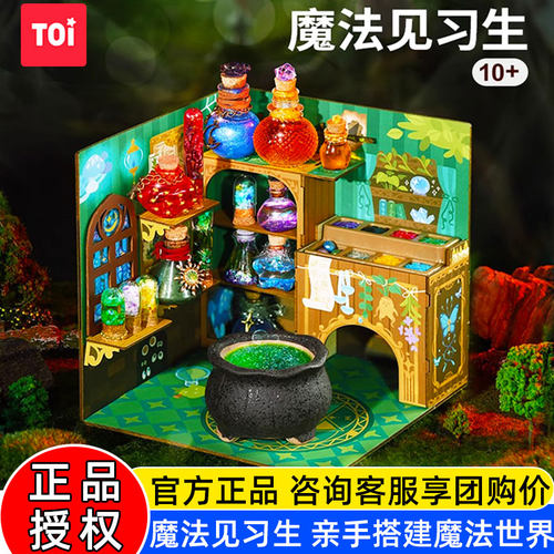 TOI图益魔药瓶儿童diy药水瓶玩具