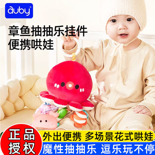 澳贝章鱼抽抽乐婴儿推车挂件摇铃