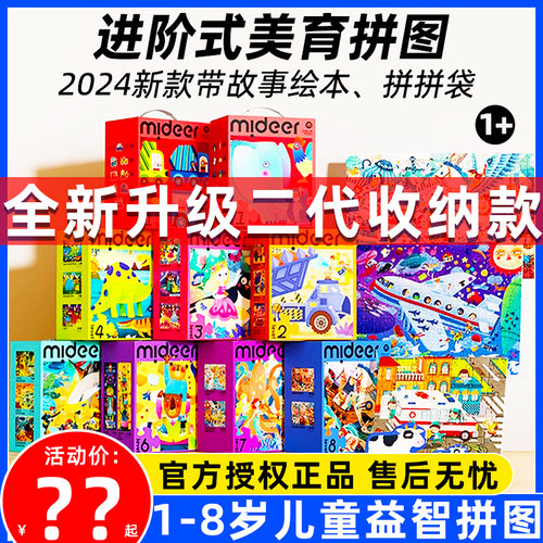 弥鹿儿童进阶拼图男女孩益智拼图