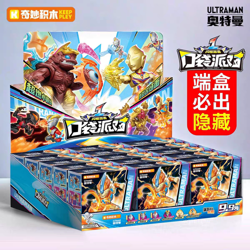 奇妙积木奥特曼口袋派对第一弹