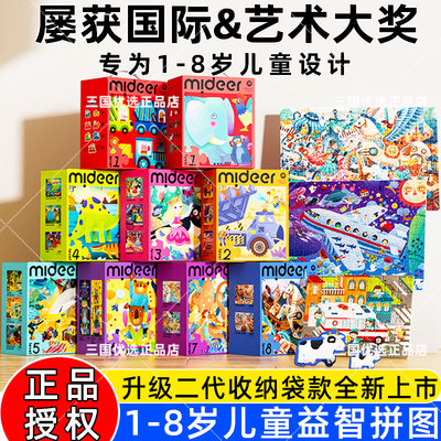 弥鹿普通拼图1-8岁儿童益智启蒙