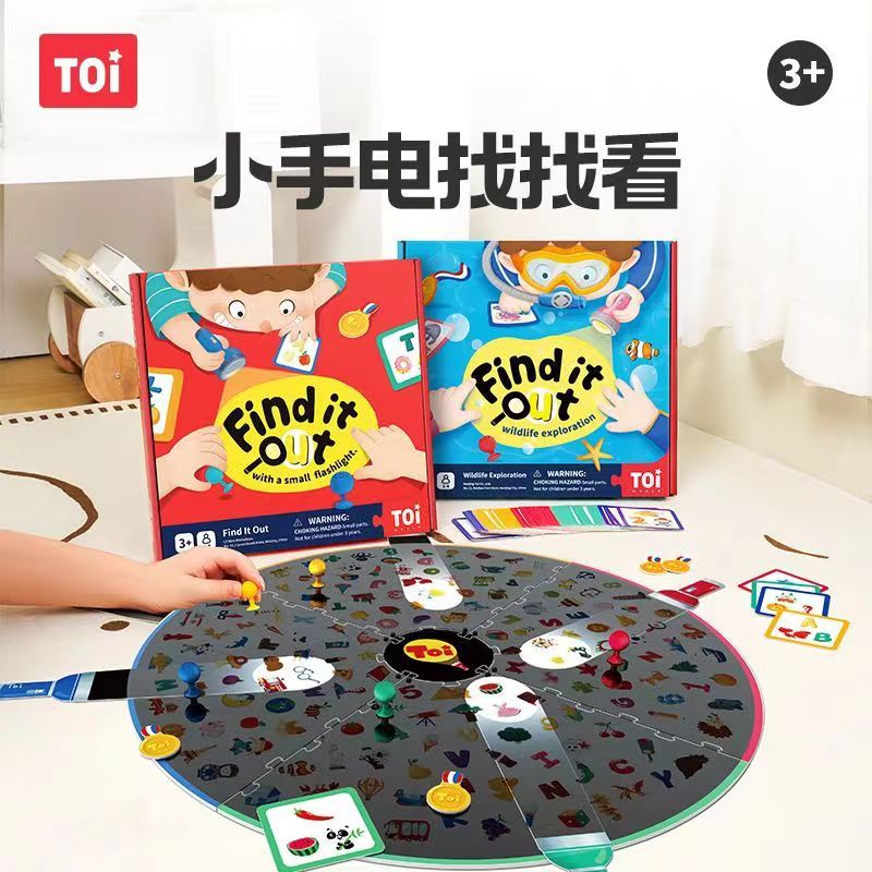 TOI图益手电找找看儿童桌游蒙氏早教益智玩具专注力训练生日礼物
