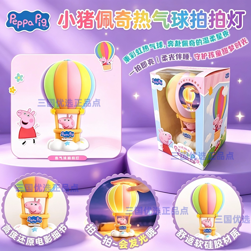 正版小猪公仔佩奇热气球拍拍灯毛绒玩具盲盒乔治玩偶儿童生日礼物