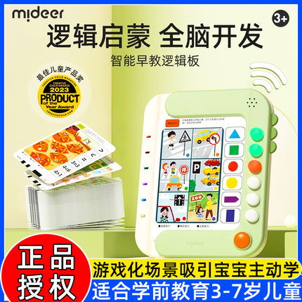 mideer弥鹿儿童逻辑思维训练机题卡益智玩具幼儿智能学习早教题卡