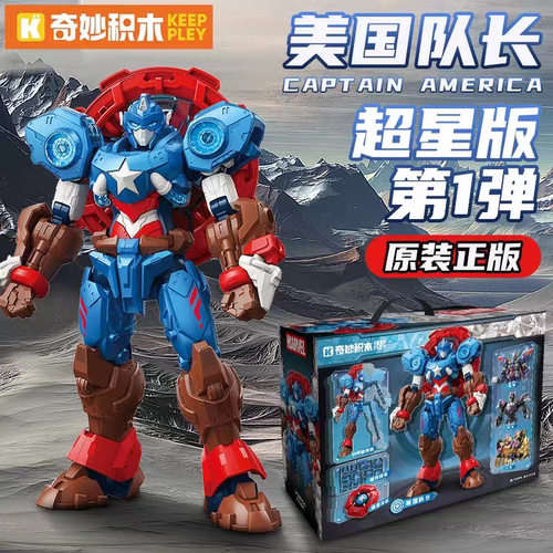奇妙积木人漫威机甲超星版第1弹