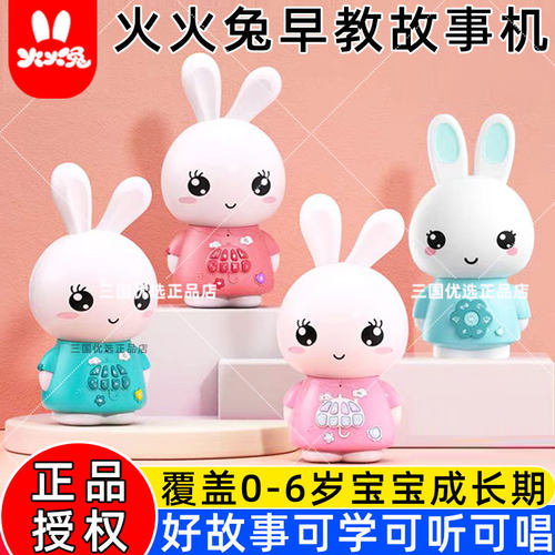 火火兔早教机儿歌播放器磨耳朵