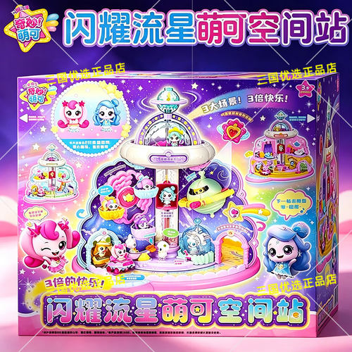 奇妙萌可闪耀流星空间站城堡宝盒