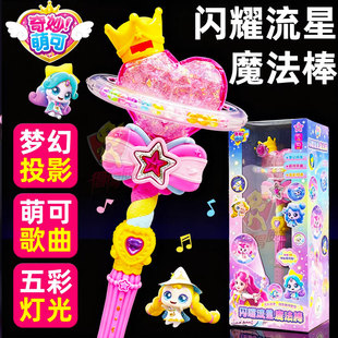奇妙萌可之闪耀流星魔法棒儿童女孩爱心乐美公主星空投影发光礼物