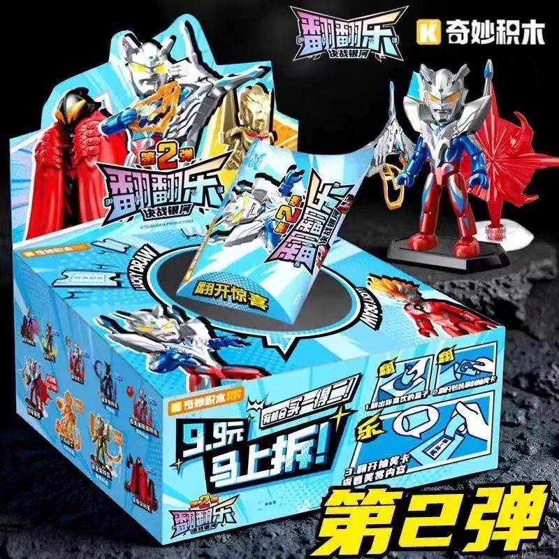 奇妙积木奥特曼翻翻乐第二弹2代