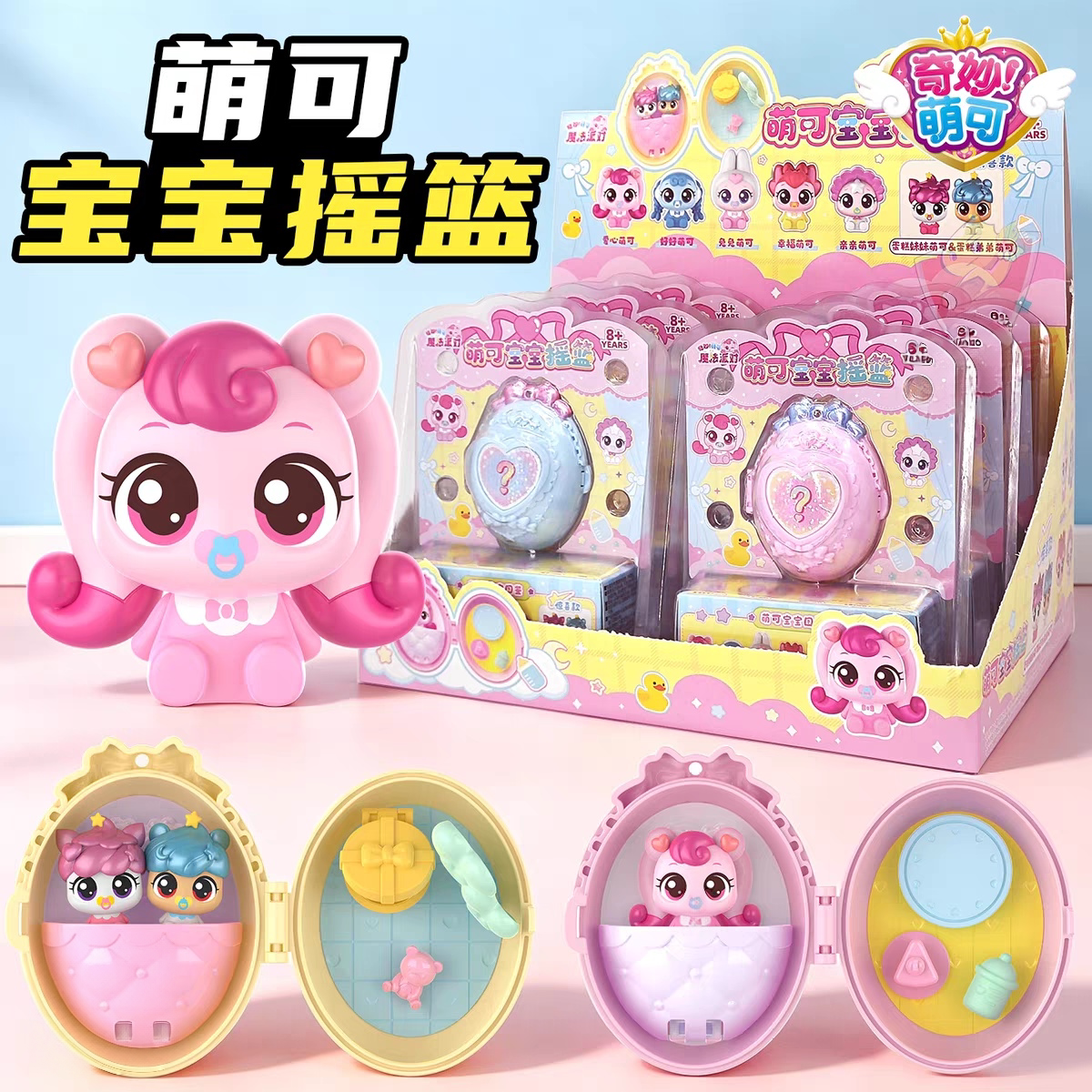奇妙萌可魔法派对萌可宝宝摇篮