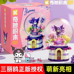 奇妙积木Keeppley三丽鸥音乐盒库洛米玩具美乐蒂模型女孩儿童礼物