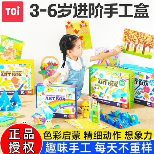 TOI/图益儿童手工diy创意美术