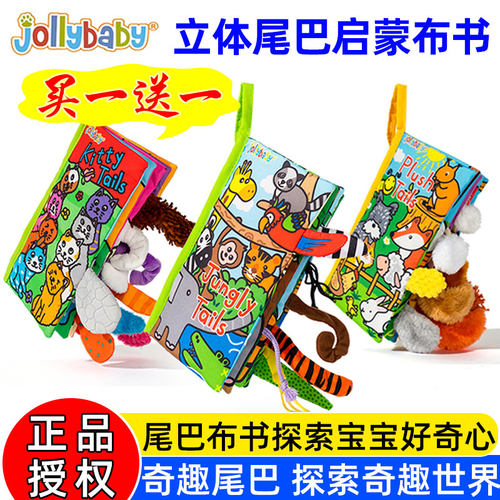 jollybaby尾巴布书儿童益智0-1岁