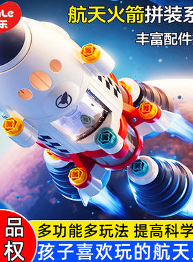 汇乐星际火箭拆装玩具太空主题
