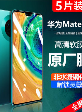 华为MATE30原装高清软膜出厂自带