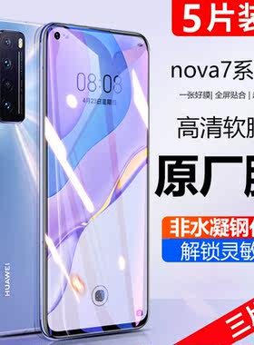 华为nova7原装高清膜原厂膜出厂