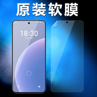 高清软膜魅族20pro手机膜原厂保护膜无白边Classic全屏防摔pet普通出厂自带塑料Meizu超薄前膜贴膜 魅族20原装