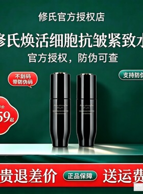 修氏焕活细胞抗皱紧致水乳液面霜精华液补水保湿官方旗舰店正品