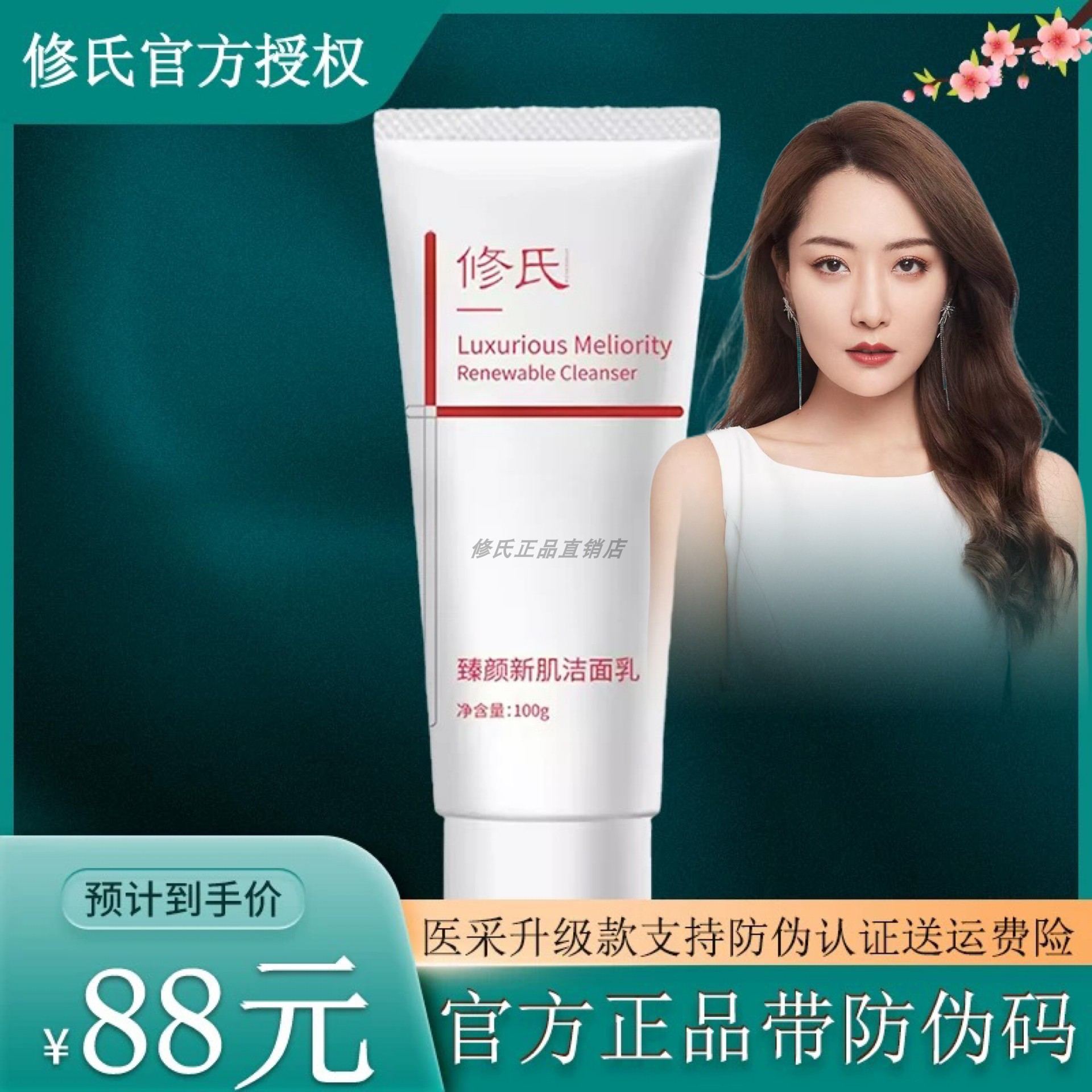 修氏新肌洁面乳洗卸二合一不紧绷