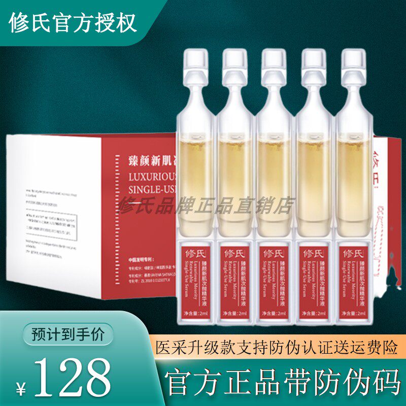 修氏臻颜新肌次抛精华液修复暗沉暗黄淡纹抗衰细腻毛孔官方正品