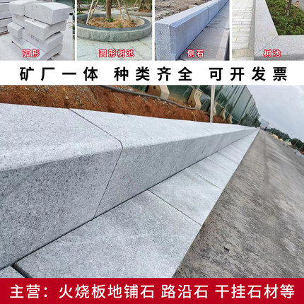 天然花岗岩路沿石芝麻灰白黑火烧板黄锈大理石路缘平侧地铺石材砖