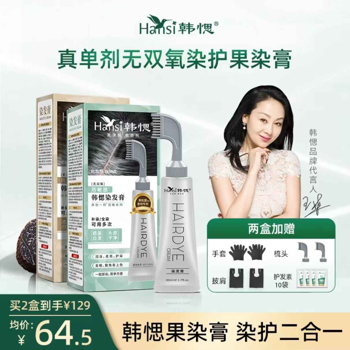 抖音同款黑松露果染膏假一罚十