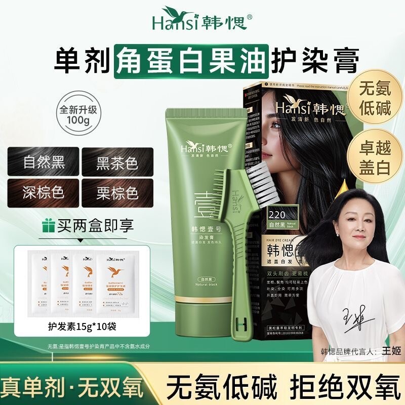 韩愢壹号染发膏染发剂角蛋白物纯黑茶色显白韩思植物护染膏染发梳