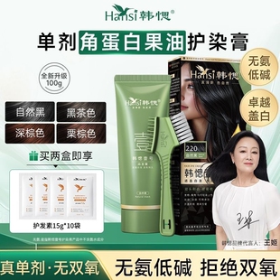 韩愢壹号染发膏植物遮盖白发补染染发剂韩思染发梳官方旗舰店正品