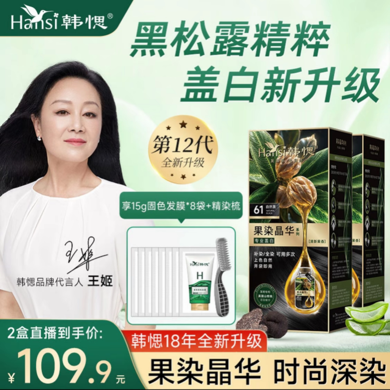 韩愢黑松露山核桃泡泡染发剂纯黑韩思天然植物果染发膏官方旗舰店