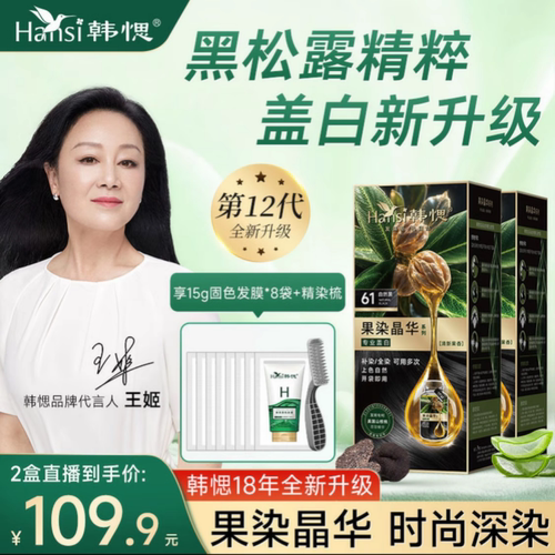韩愢润色染发膏黑松露山核桃泡泡染发剂纯韩思天然植物官方旗舰店