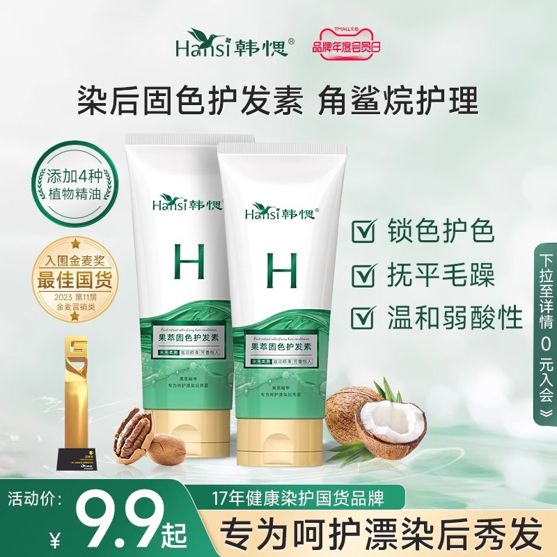韩愢果萃固色烫染专用护发素