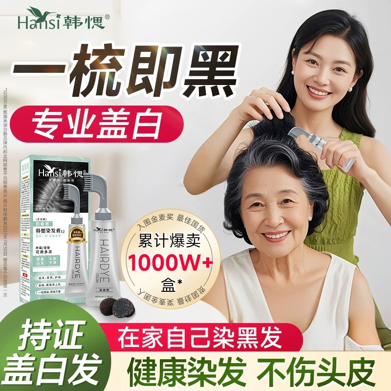 抖音同款黑松露果染膏假一罚十