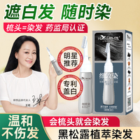 韩愢细致染发纯无刺激植物天然韩思染发剂膏男女染发梳补根旗舰店