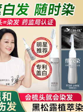 韩愢细致染发剂发根、鬓角一梳黑