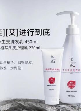爱雪伦诗生姜头皮护理乳和艾草生姜洗发乳修护强根健发，固发养发