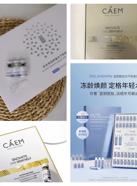 晨诗依克多因冻干粉系列修护多肽紧致适合多种肤质