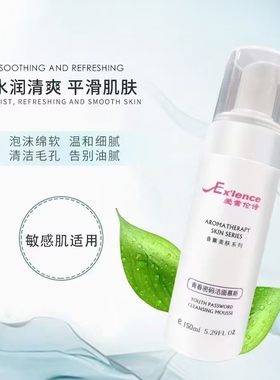 爱雪伦诗正品青春密码洁面慕斯洗卸二合一泡沫型清爽敏敏肌都可以