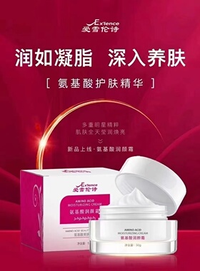正品氨基酸润颜面霜持久保湿修复乳霜不油腻男女学生清水日夜霜