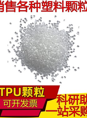 3D打印TPU科研级微塑料粉末颗粒 热塑性聚氨酯弹性体橡胶激光打印
