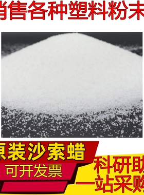 费托蜡 H1 沙索蜡 高硬度 低粘度 上光蜡 南非沙索蜡