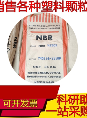丁腈橡胶 NBR 日本JSR N220S N230S N240S N215SL N220SH 齐全