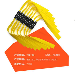 3018迅猛黄防冻耐寒扁皮筋弹弓高回弹扁皮筋组户外竞技加厚耐磨