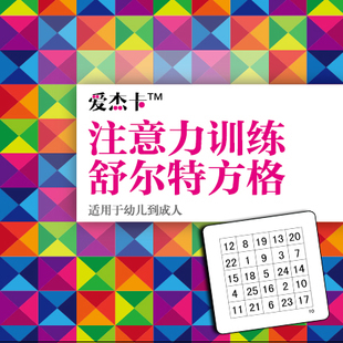 舒尔特方格集中注意力训练卡儿童小学生舒尔特广度训练数字早教卡
