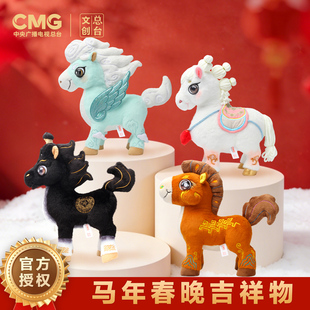 多样屋总台文创春晚骐骥驰骋吉祥物生日礼物礼品国朝玩偶公仔包包