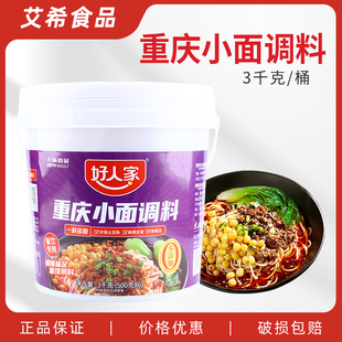 好人家重庆小面调料3kg 商用米线担担面底料凉拌沙锅土豆粉麻婆
