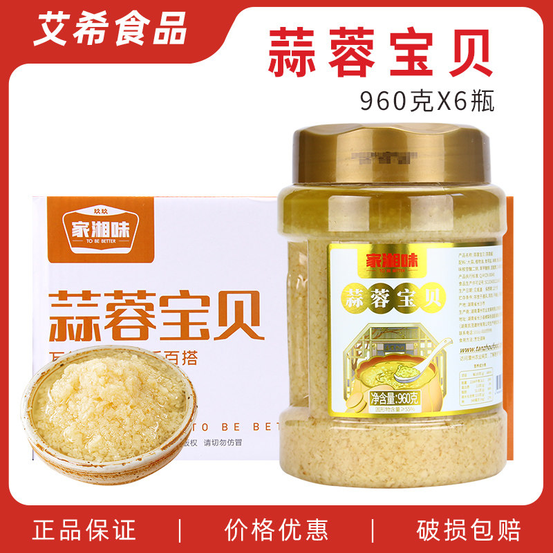 家湘味蒜蓉宝贝960G*6瓶 湖南特产烧烤生蚝茄子扇贝海鲜蒜蓉粉丝