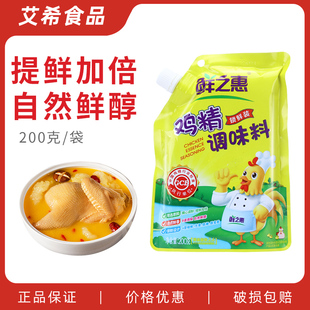 鲜之惠鸡精调味料200g 锁鲜装增香浓香代替鸡汁鸡精味精炒菜调料