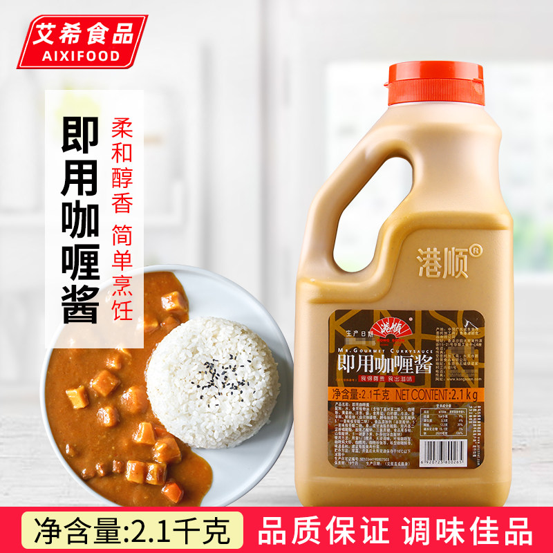 港顺即用咖喱酱2.1kg 商用黄咖喱印度风味咖哩鱼蛋咖喱炒饭蟹调料